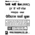 Kiran Prakashan Railway Group D PWB (HM) @ 115